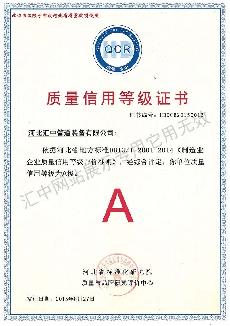 A級質(zhì)量信用證書